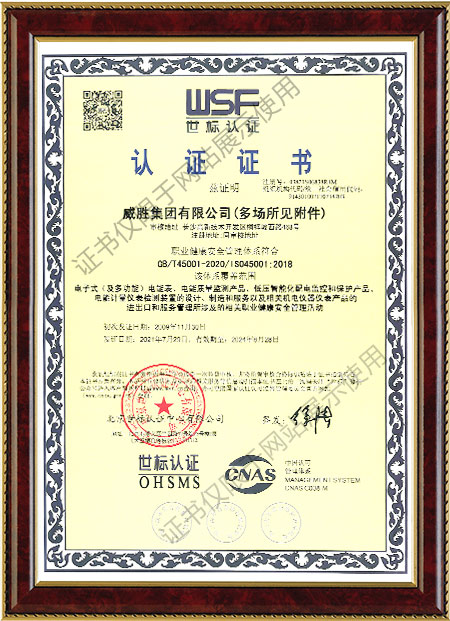 ISO45001：2018职业健康安全管理体系认证证书