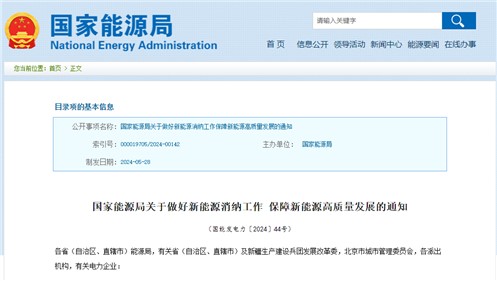 新能源消纳需求大幅增加 国家能源局：打破省间壁垒，不得限制跨省新能源交易