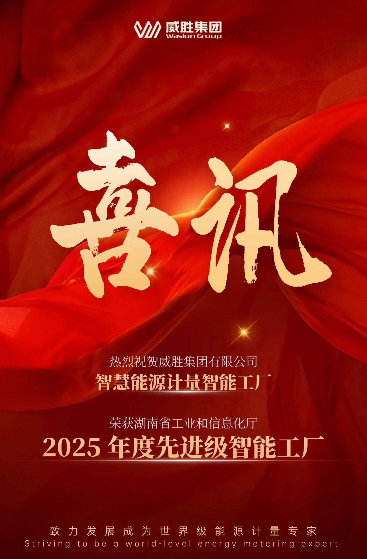 喜讯 | 尊时凯龙人生就博集团智慧能源计量智能工厂获评 2025 年度先进级智能工厂